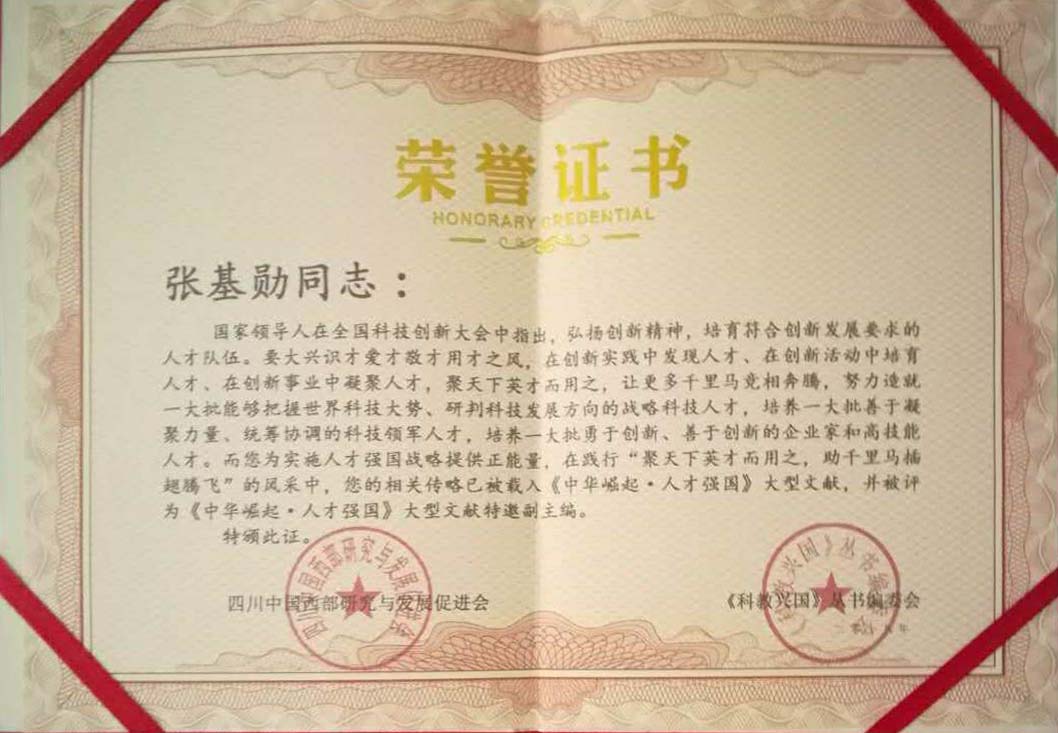 「喜迎二十大」国学名家——张基勋