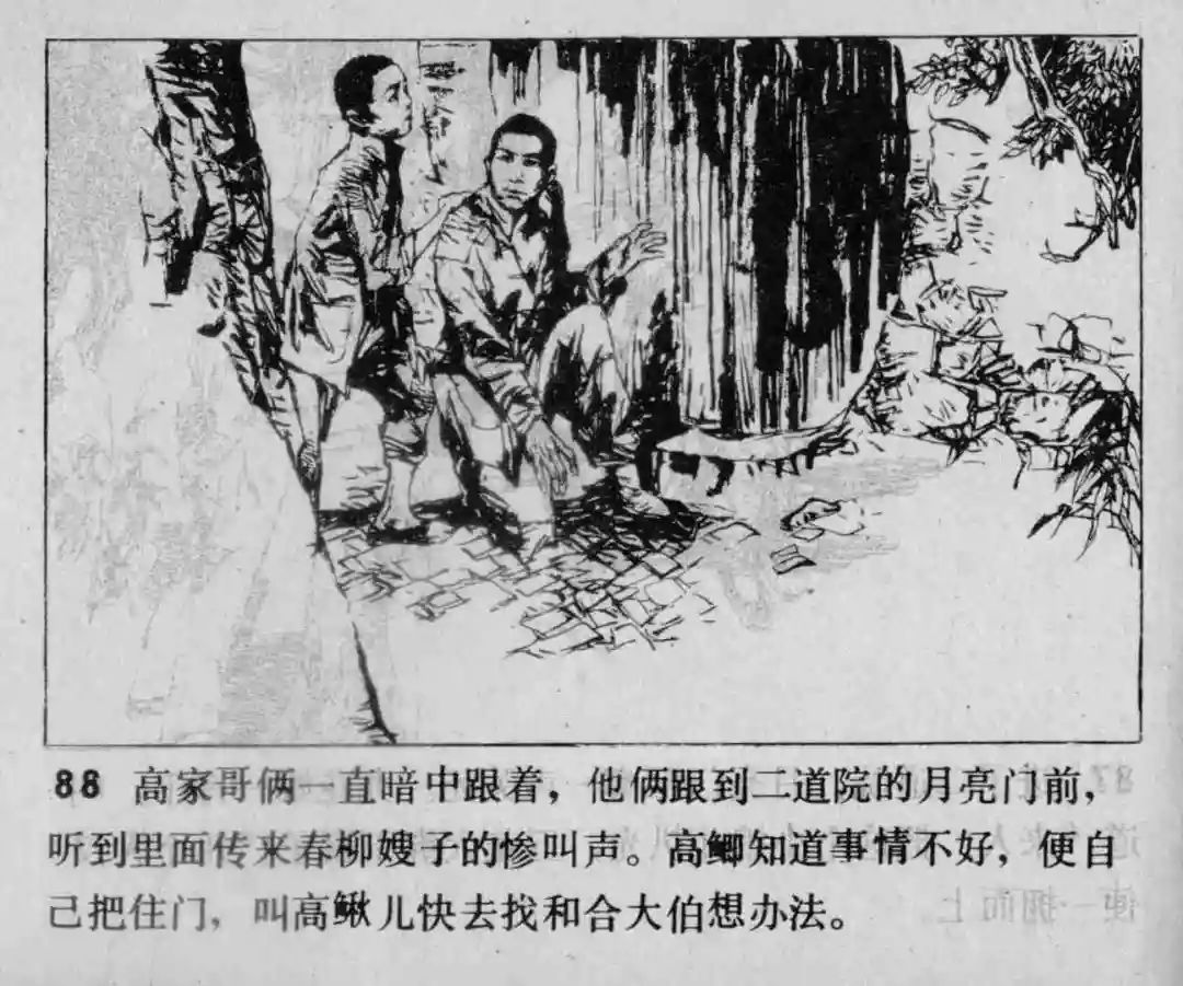 故事连环画《渔火》