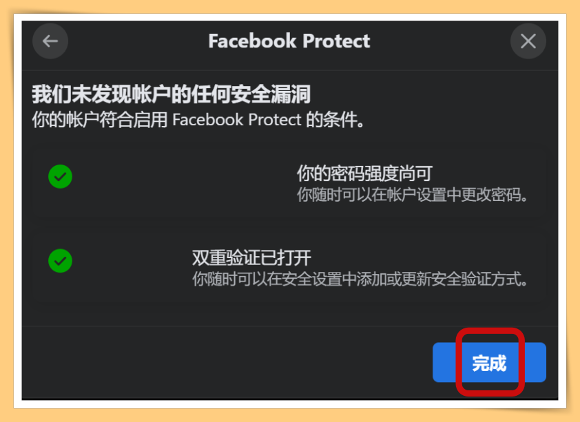 不想Facebook账户被封锁！5个步骤开启Facebook账户保护功能