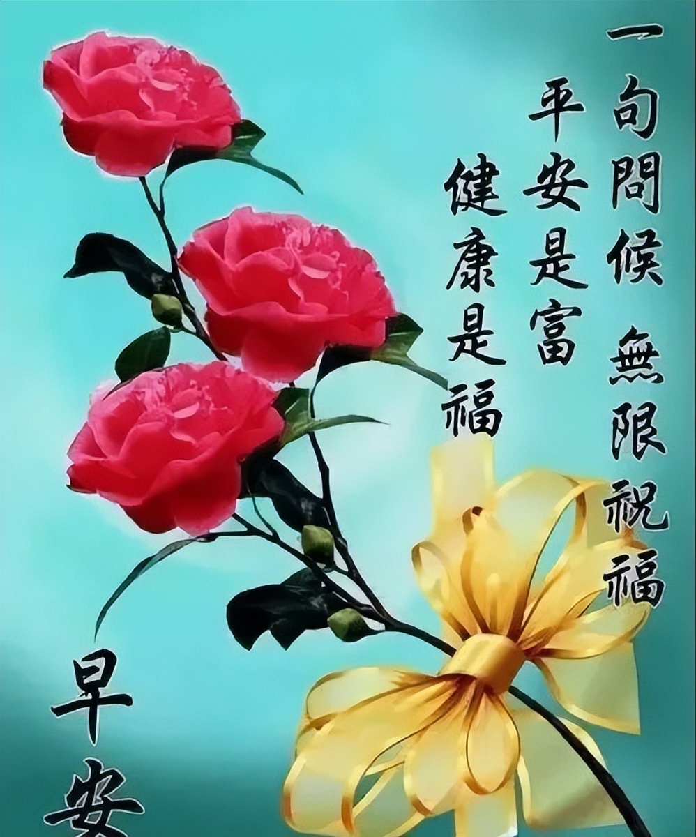 ​微信早上好图片表情祝福 新版早安问候语阳光正能量句子图片