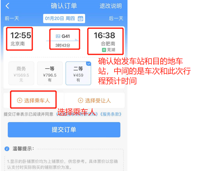 网上订火车票取票时间 手机12306订票流程图解