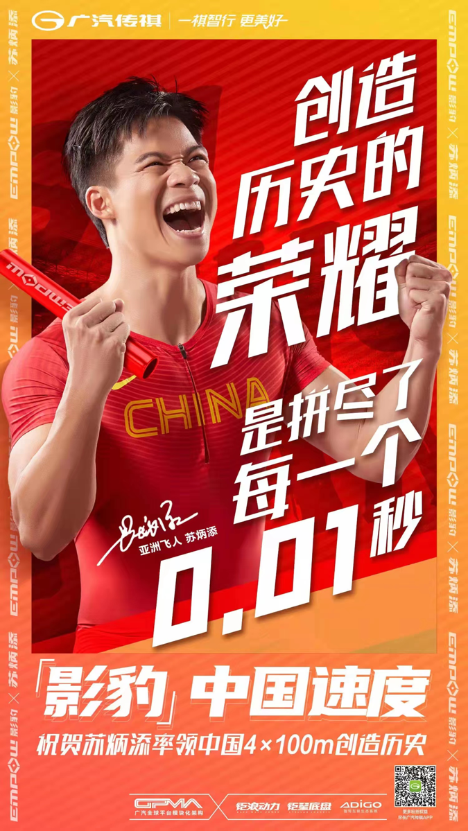 中國速度再創奧運歷史，與影豹一起感受中國力量
