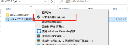 Microsoft office 2010软件安装步骤