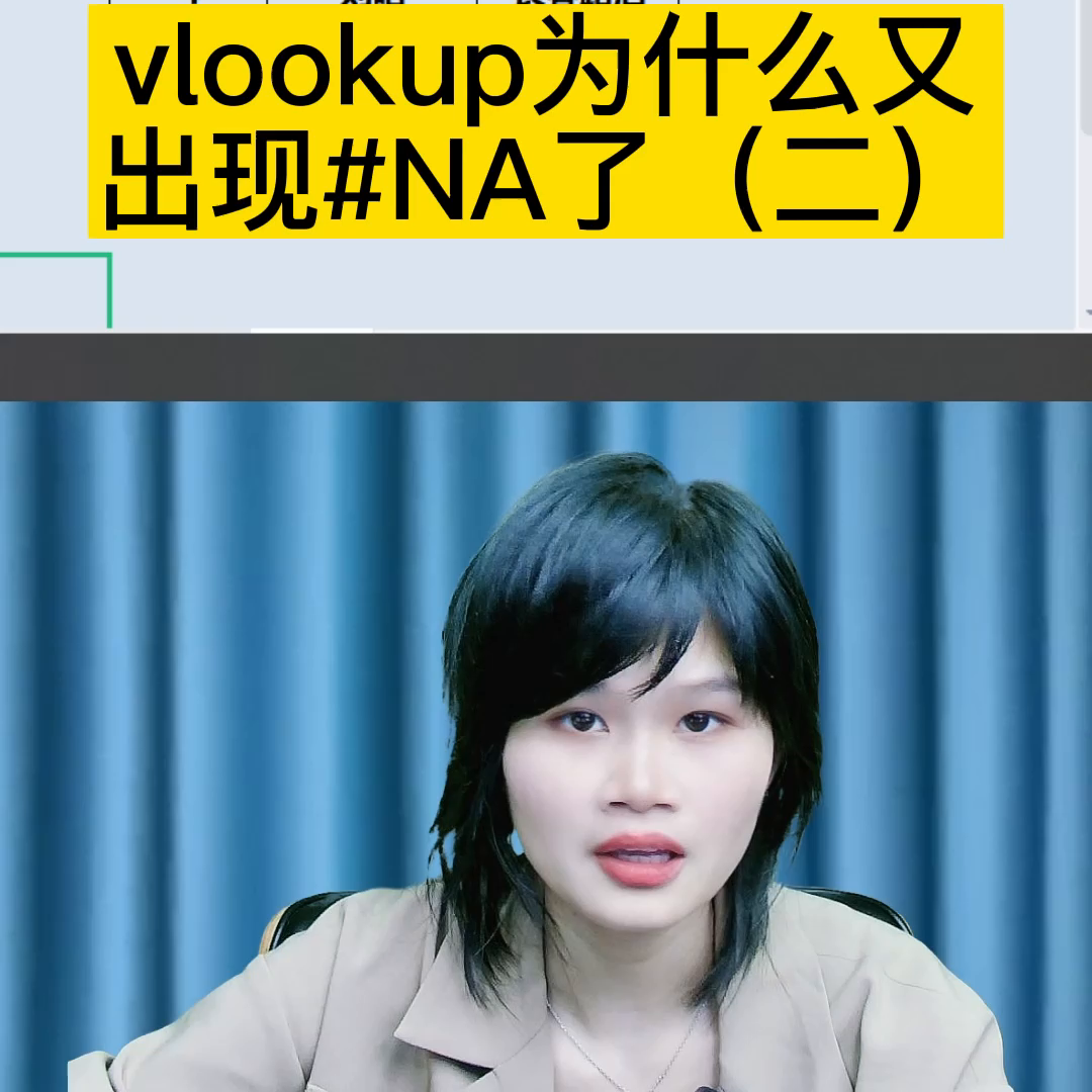 vlookup函数又出现NA了二,vlookup为什么又出现NO了？我们