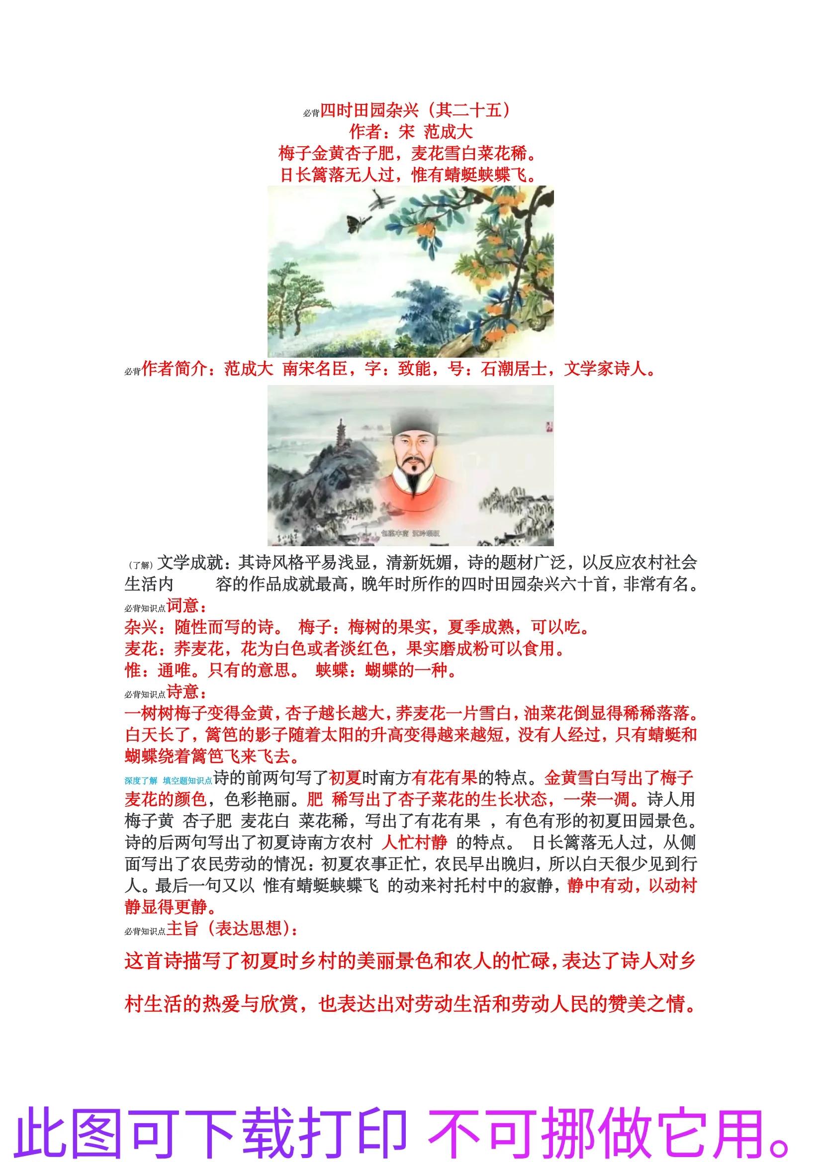 四年级语文下册古诗《四时田园杂兴（其二十五）》（底图可打印）