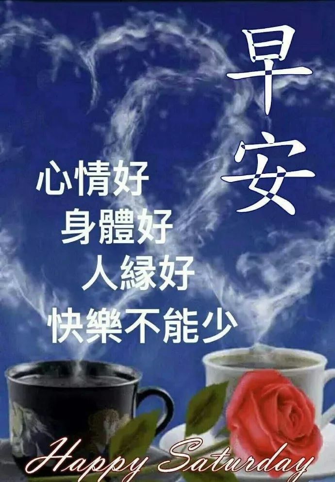 最新微信早安表情包，愿你生活美满，一生健康，心宽最富裕图片