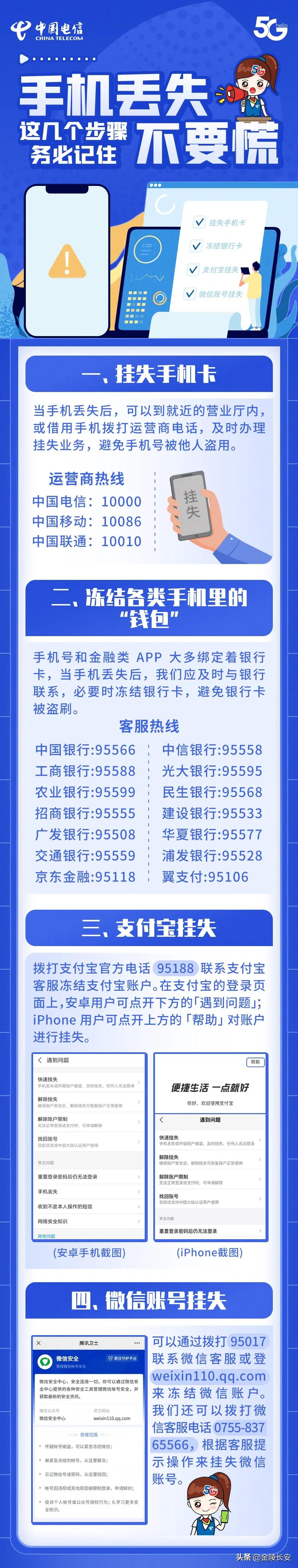 手机丢失了怎么办？攻略来了！