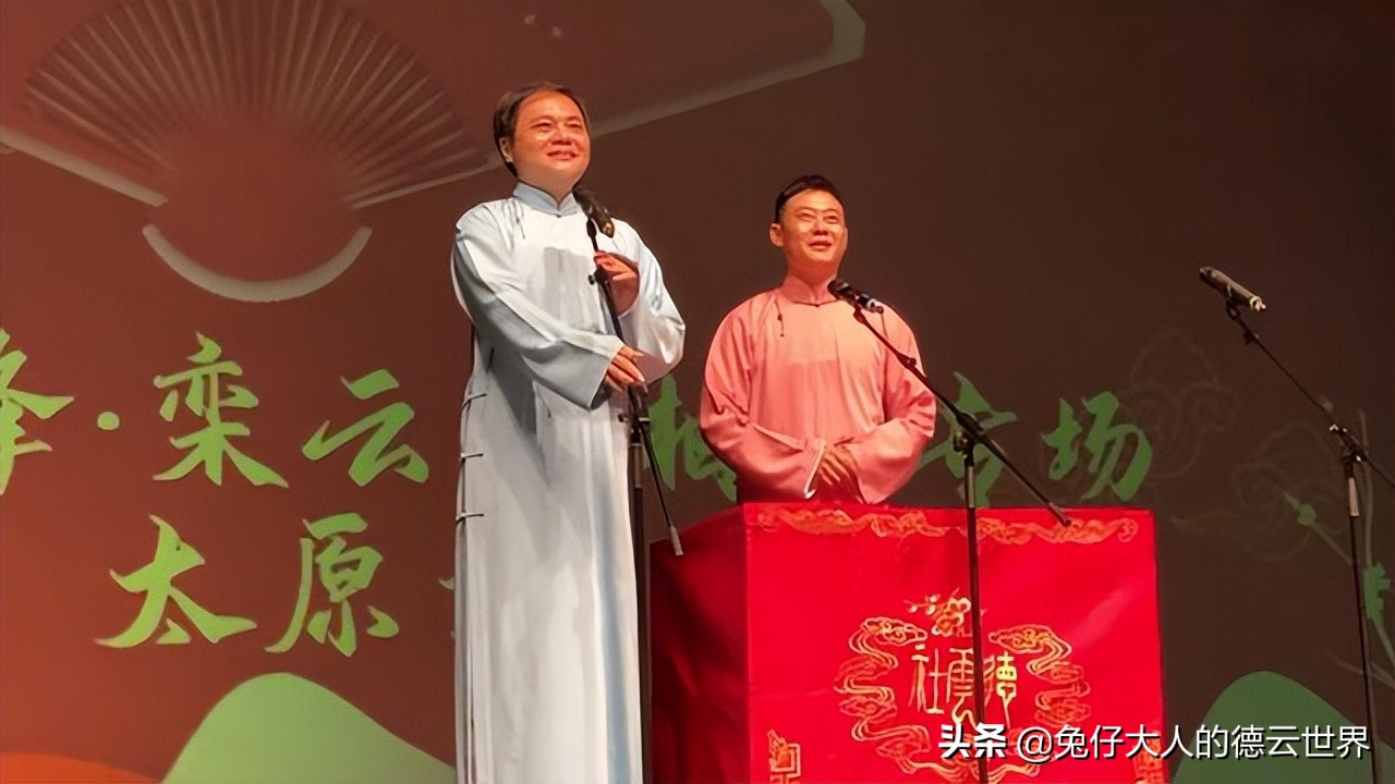 德云社太原站演出，高峰、栾云平穿不同大褂登台，引发粉丝热议