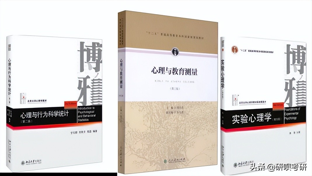 北京大学应用心理考研/347心理学专业综合/410+高分上岸技巧分享