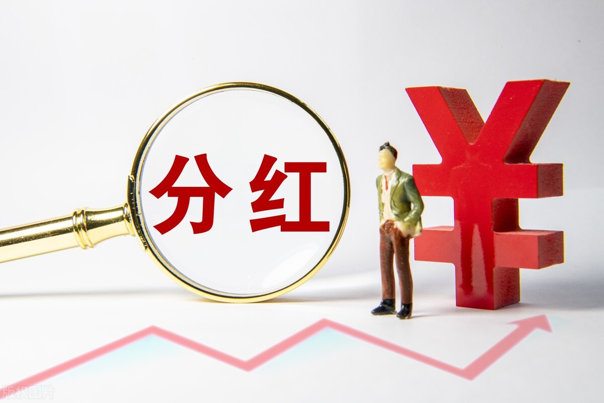 股票分紅基本知識(shí)：股東要想分紅，股權(quán)登記日應(yīng)該買(mǎi)入還是賣(mài)出？