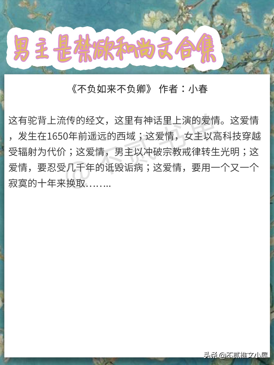 禁欲和尚文：《神仙肉》《误佛》《不负如来不负卿》《凤城飞帅》