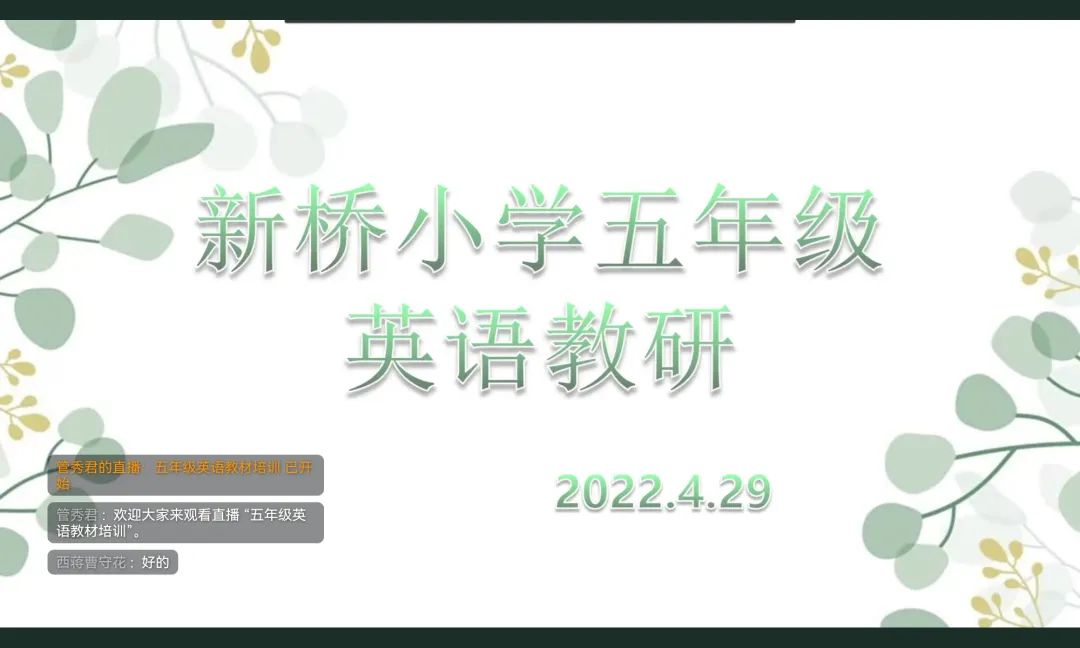 临沂新桥小学英语组集体教研活动(图21)