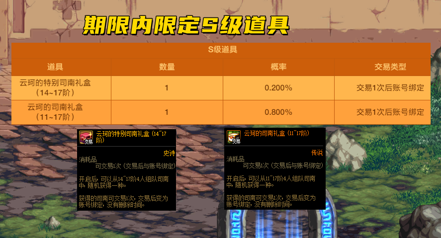 DNF：3R魔盒全概率展示，龙珠再一次绝版？武器幻化上架拍卖行