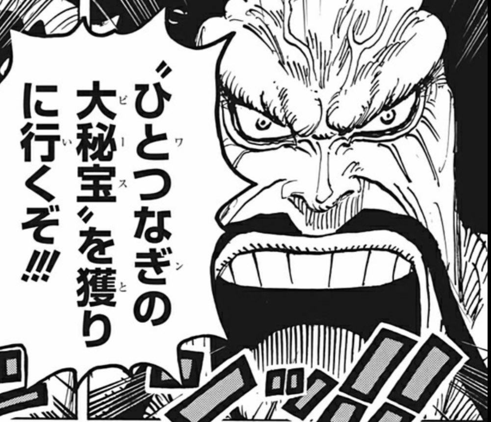 海贼王1040话：大妈坠落时说的话有何深意？和之国也有ONE PIECE？