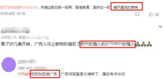厚颜无耻营销、明目张胆插广告？《开端》被骂惨，是国产剧的悲哀