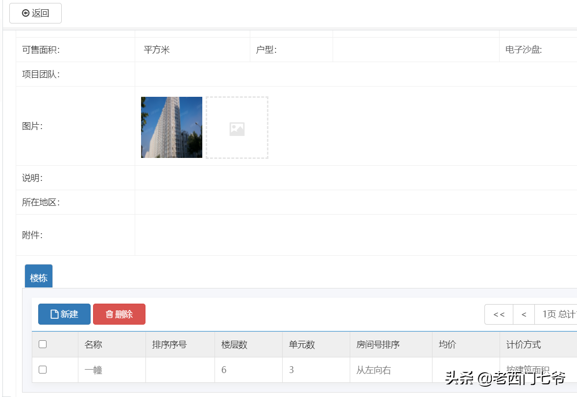 索昂OA系统在物业公司物业费管理的经典应用