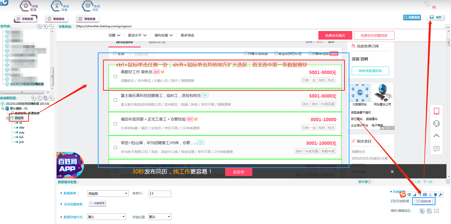 前嗅教你大数据：采集百姓网招聘数据