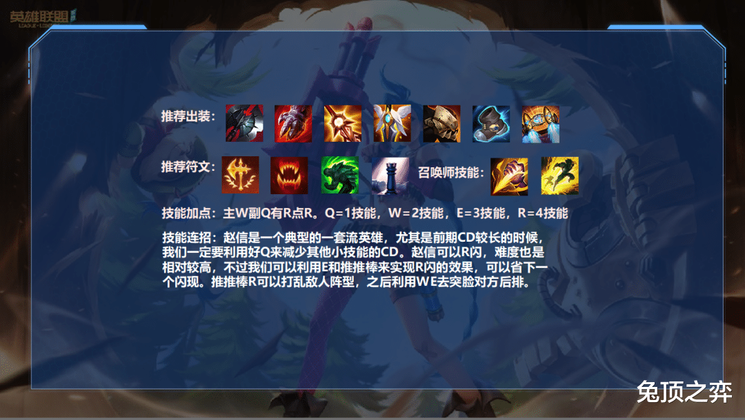 LOL手游：高端局打野赵信思路，半肉流征服者赵信称霸野区