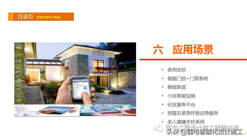 养老型智慧社区，到底有哪些知识点呢？
