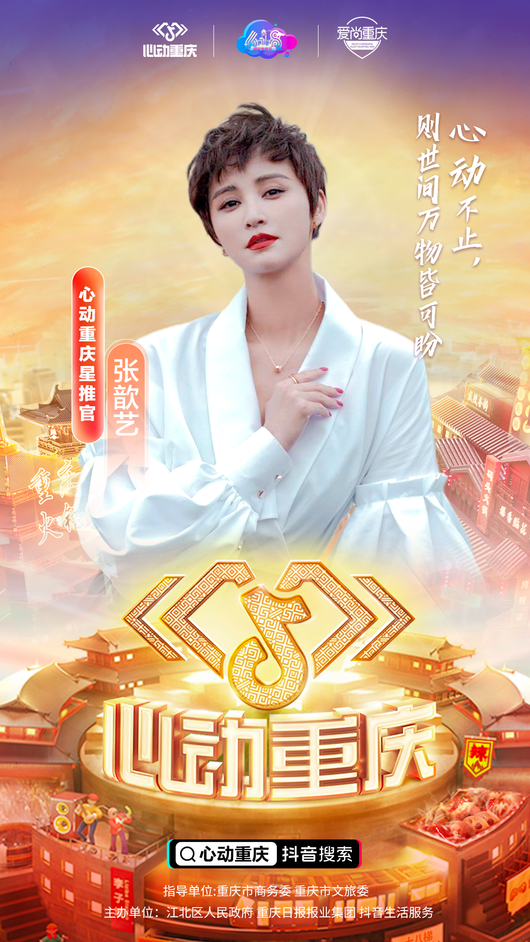 在抖音像重慶這樣生活，去為一座城市瘋狂心動(dòng)