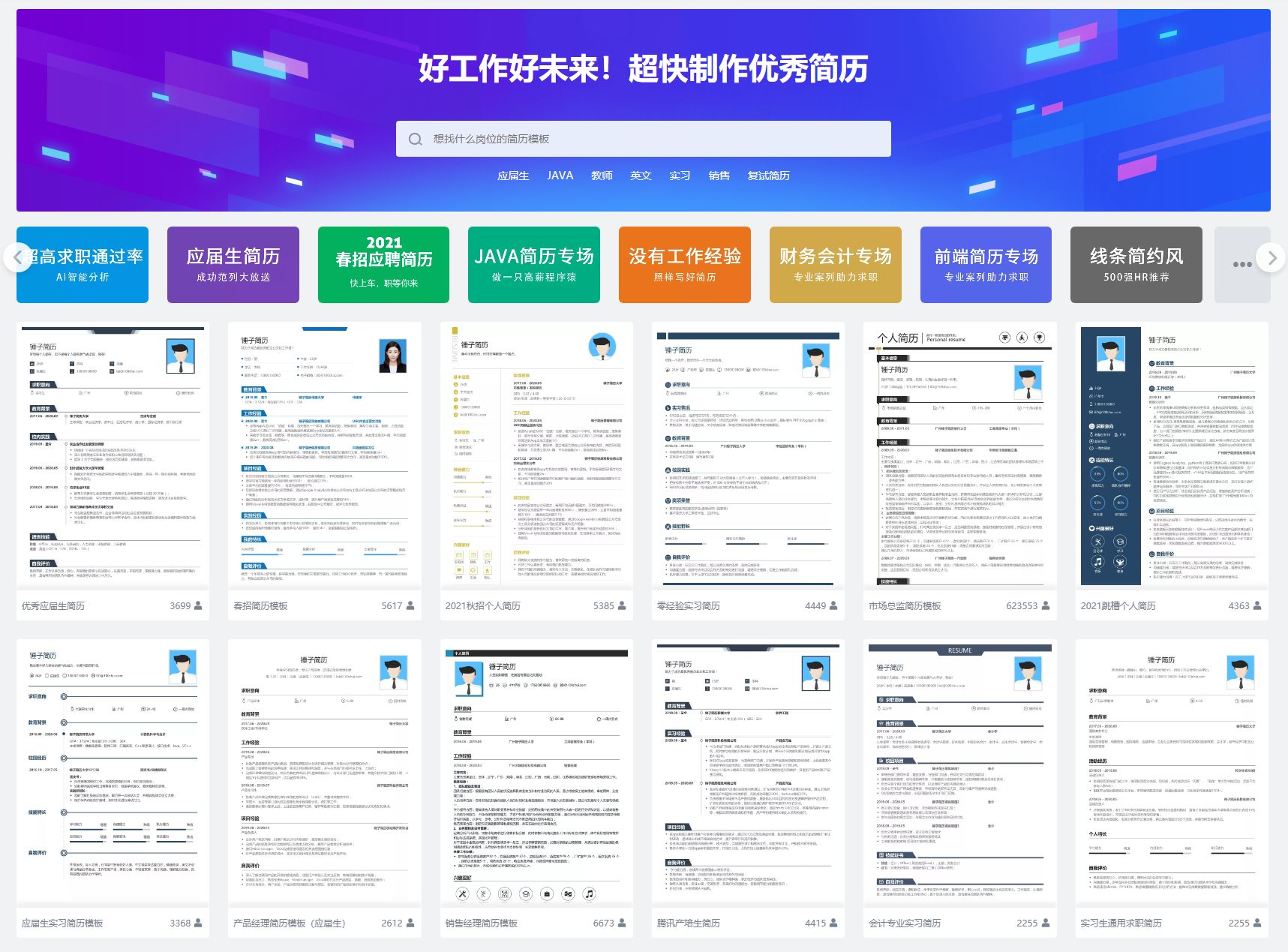 秋招干货｜给面试官满分的自我介绍