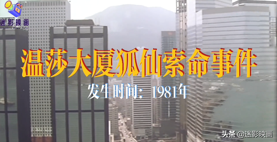 30年前的邪典片，香港狐仙索命传说，真人真事改编，至今被低估