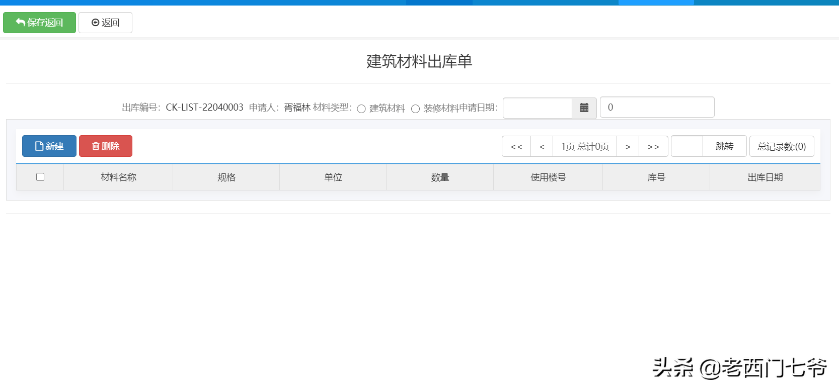 OA系统中的建筑材料进销存的实施解说