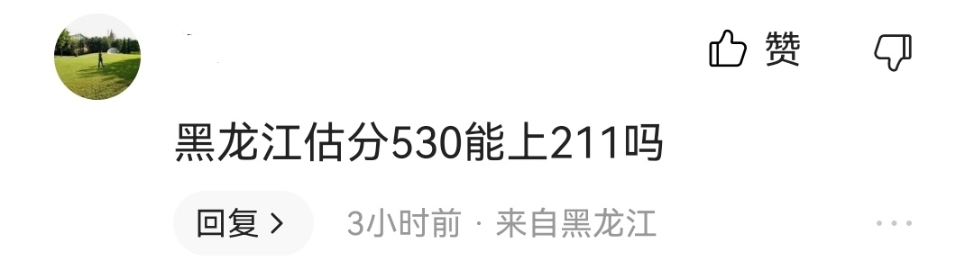 2022高考志愿填报，末流“211”大学，到底值不值得读？