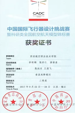 西安航空职业技术学院——双高专业群核心专业——无人机应用技术