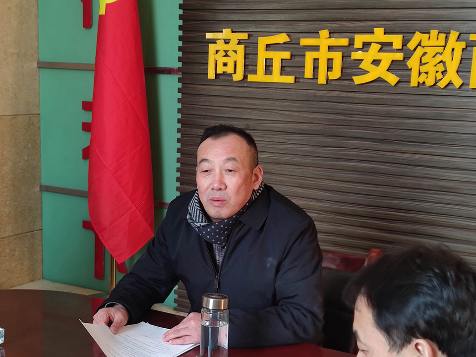 2021商丘市安徽商会会长会议暨新春茶话会圆满结束