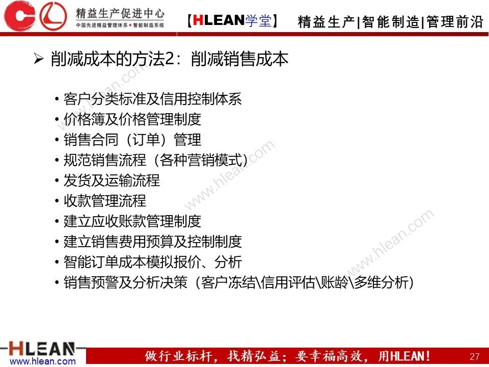 「精益學堂」車間成本為什么總是降低不了？