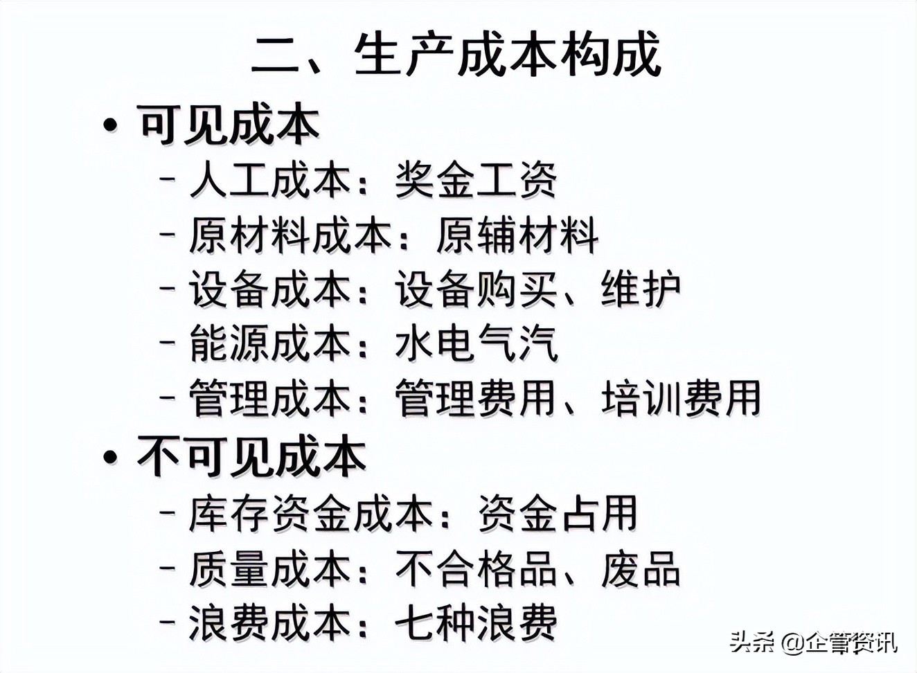 如何进行生产成本控制与管理