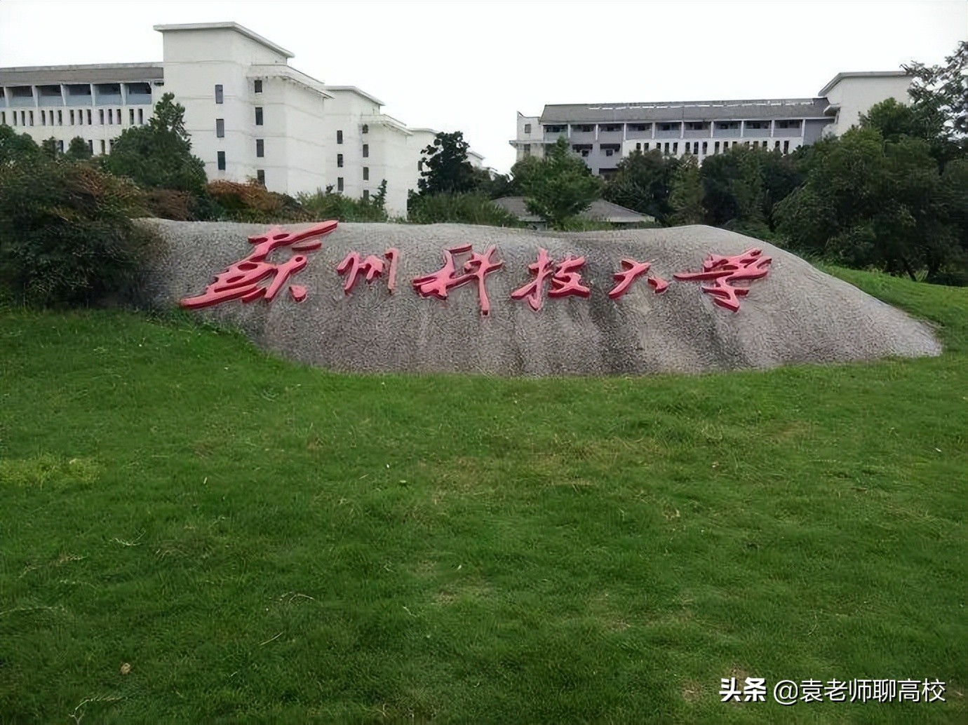 江苏科技大学与苏州科技大学，江苏两所科技命名高校，该怎么选？