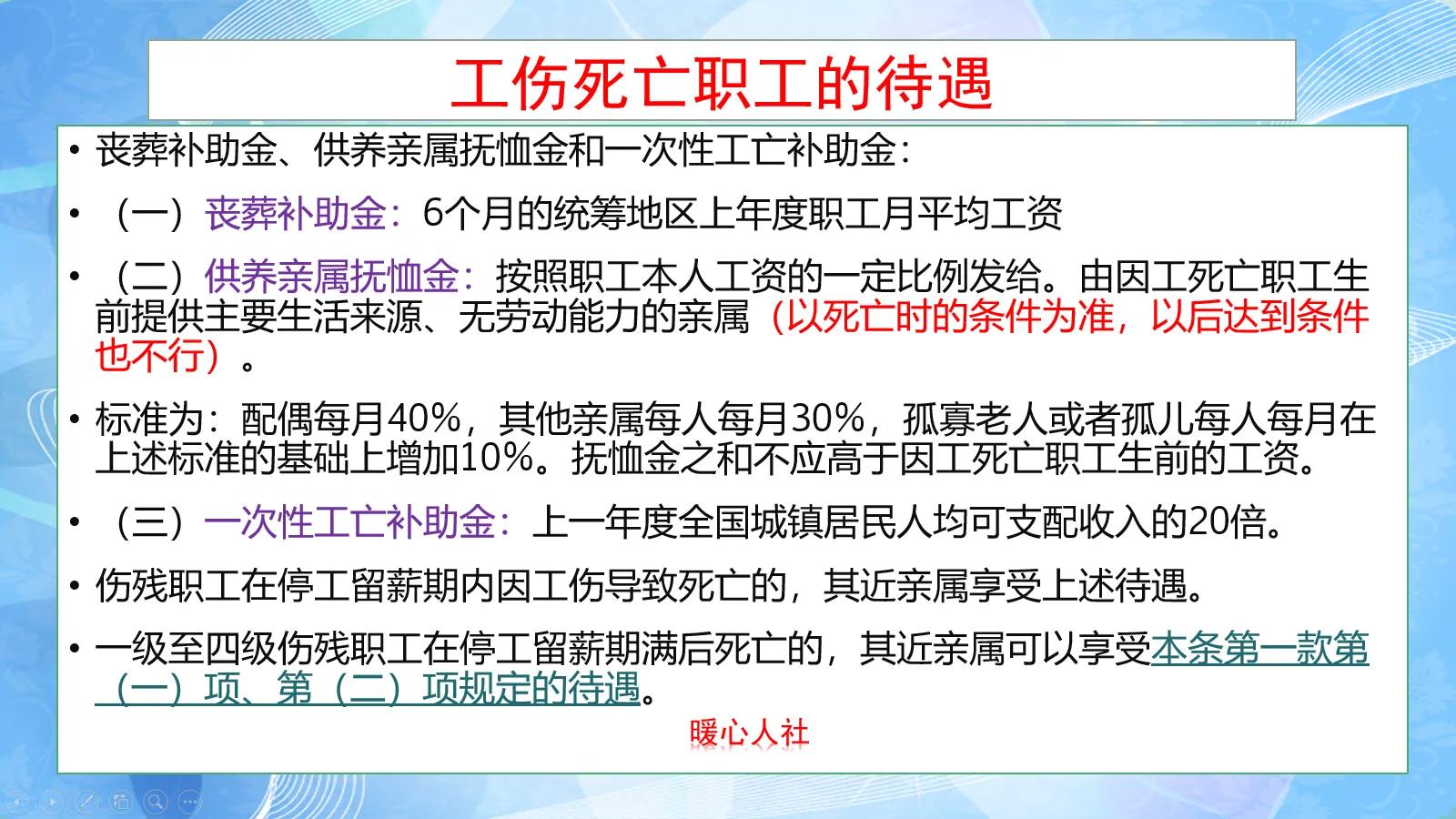 工亡职工的待遇主要有三项,丧葬补助金,供养亲属抚恤金和一次性工亡