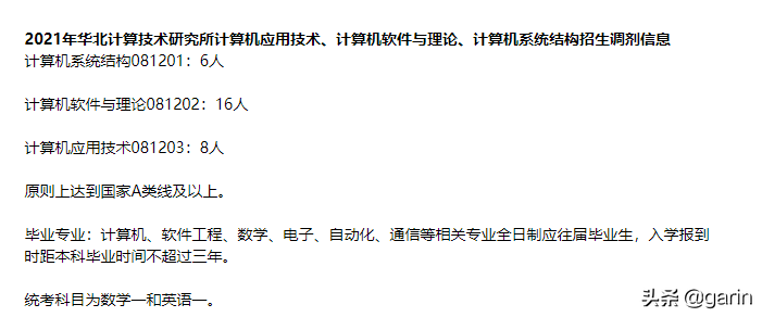 2022计算机、电子信息工程专业调剂院校推荐