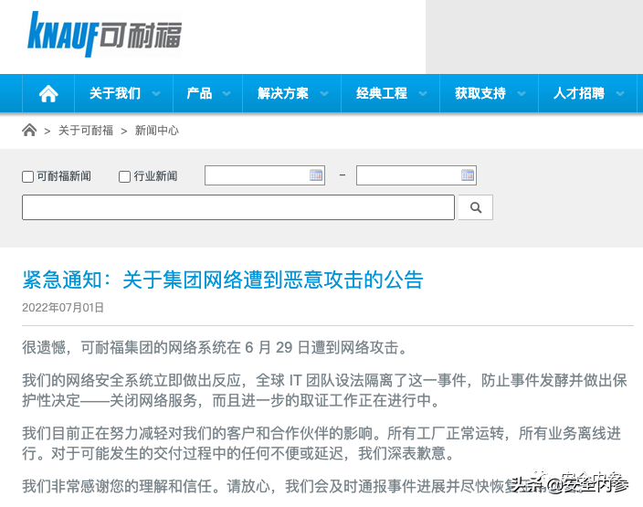 跨国建材巨头可耐福遭勒索软件攻击，所有IT系统被迫关闭