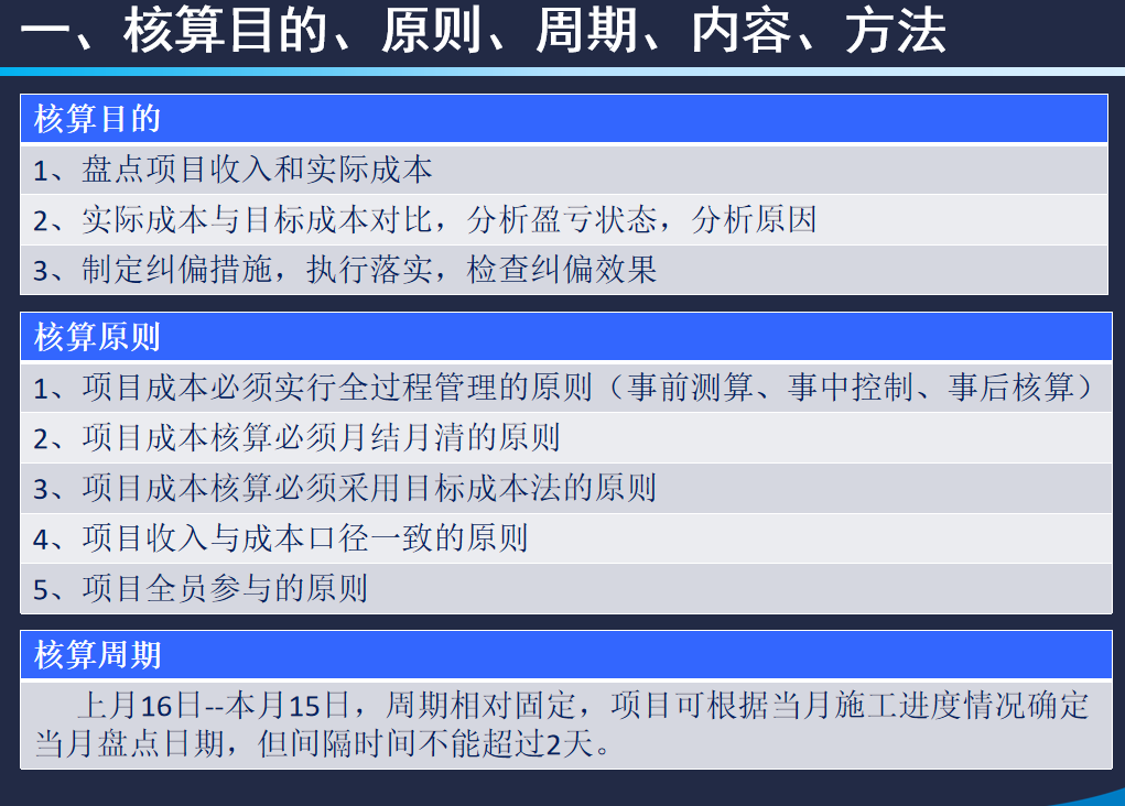 还在吐槽成本核算难？看完中建三局项目成本核算方法，不得不佩服