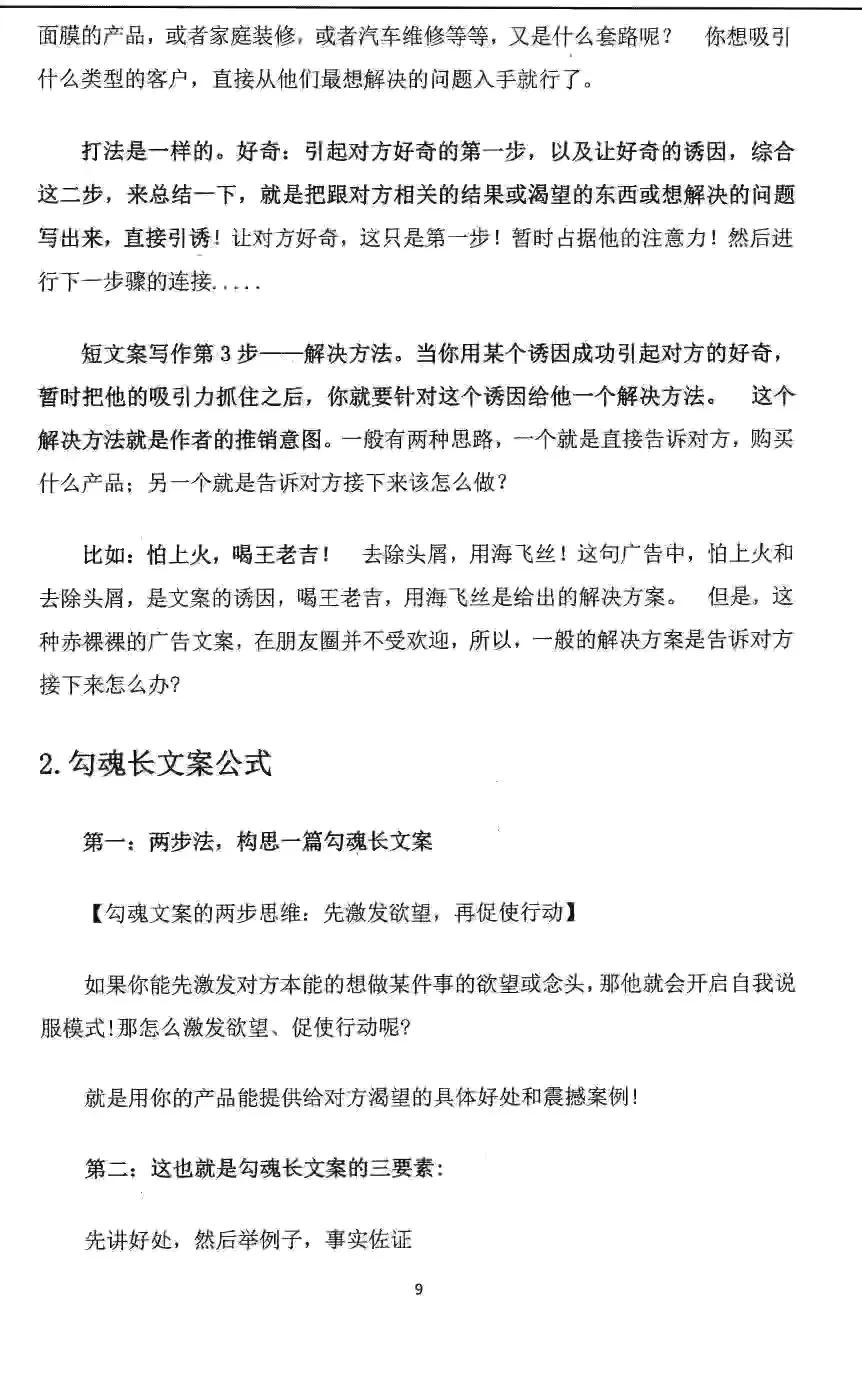 15大文案写作公式模板「直接可以套用的万能模板」
