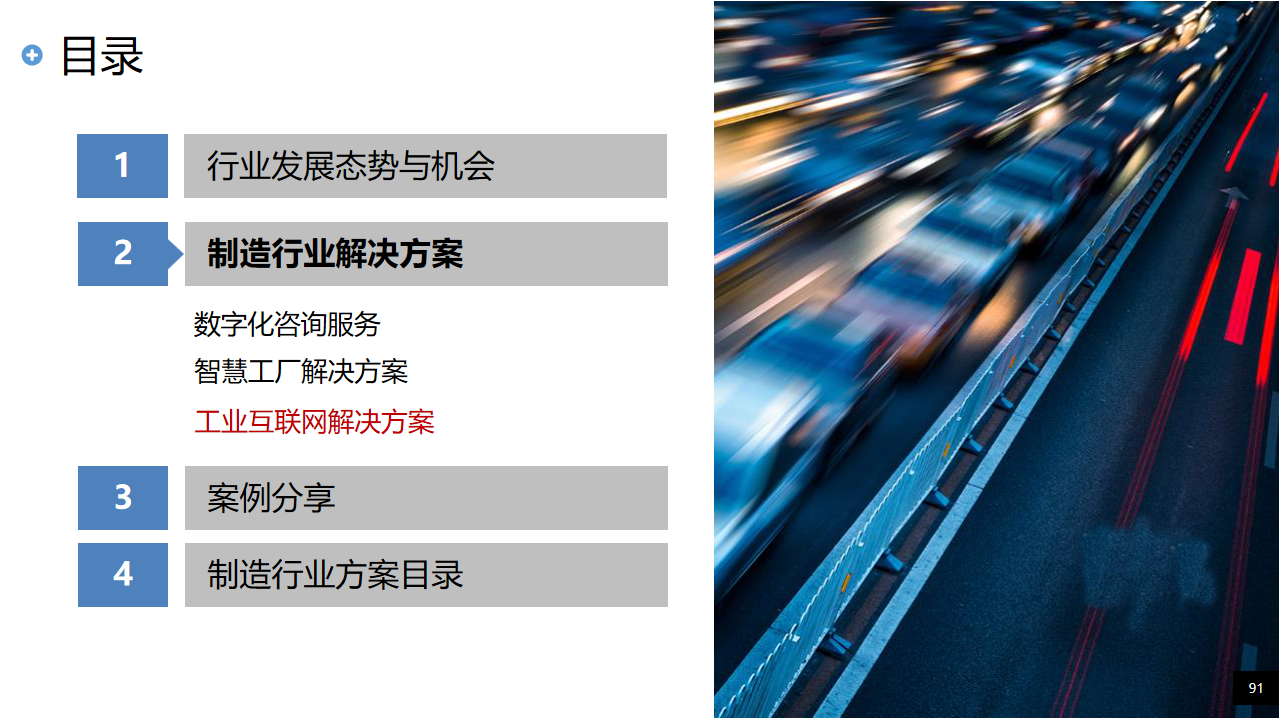 2022年十四五工业4.0智能制造业数字化转型解决方案（附PPT全文）