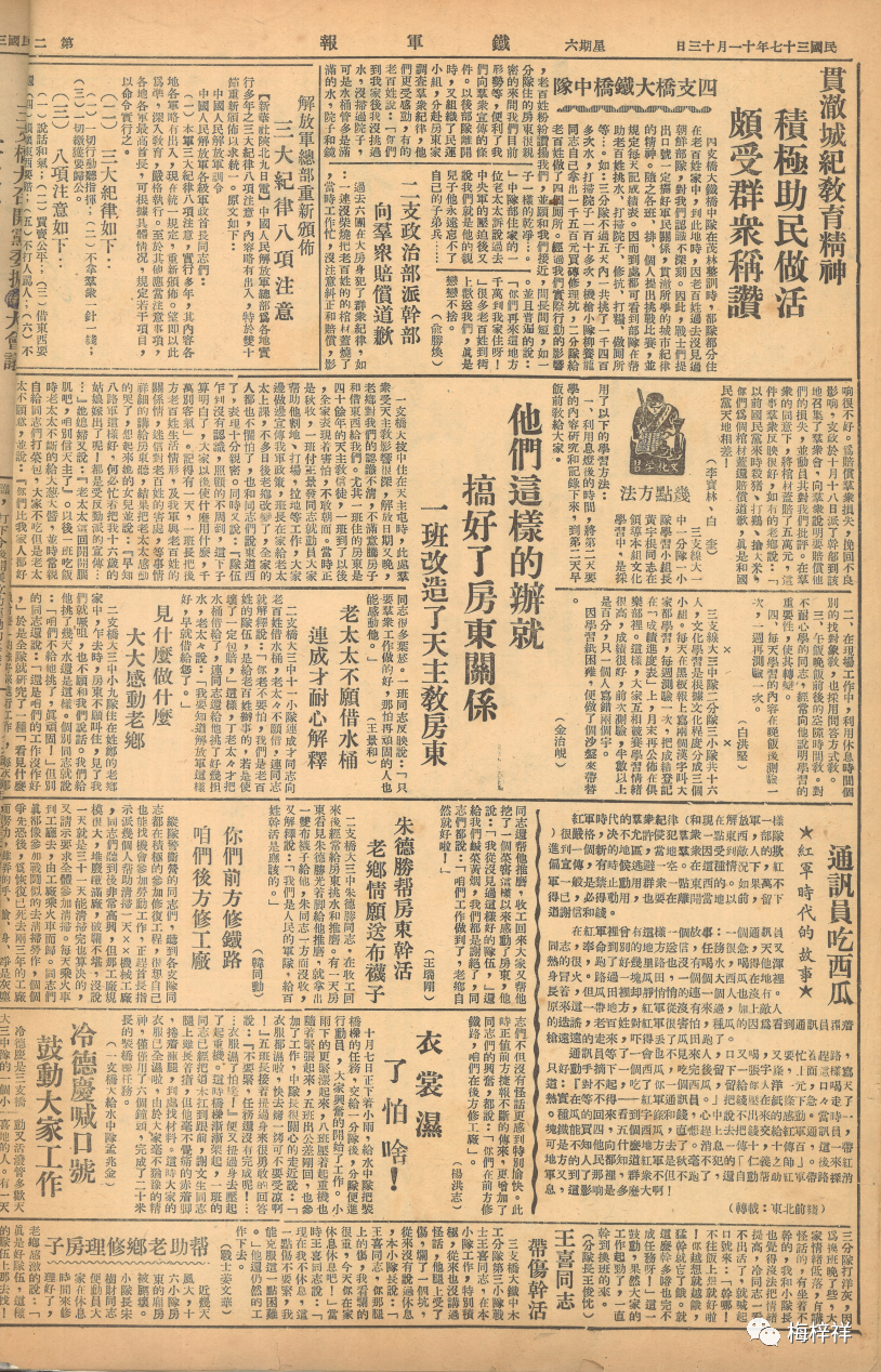 铁道兵报巡礼：《铁军》（1948年11月13日） 原创 梅梓祥