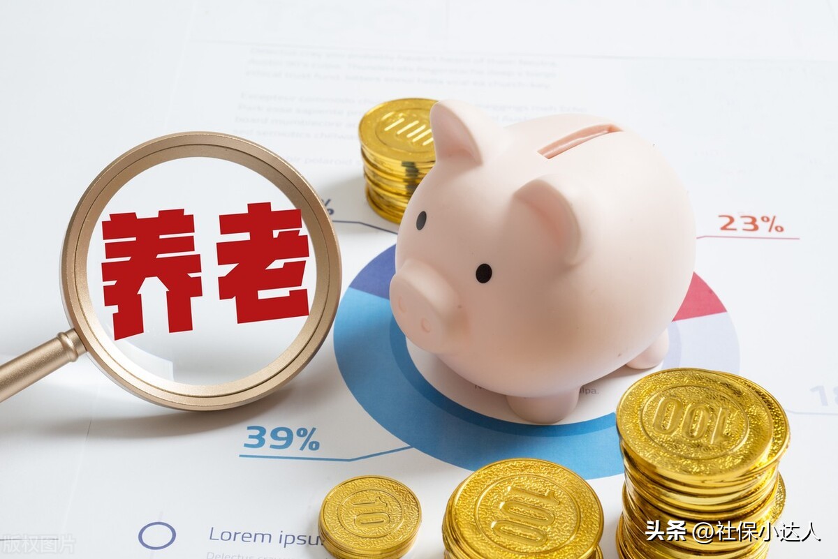 可以领多少养老金(退休可以领多少养老金)