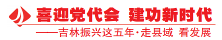 走县域 看发展丨梨树县：传统农业向现代农业“华丽转身”