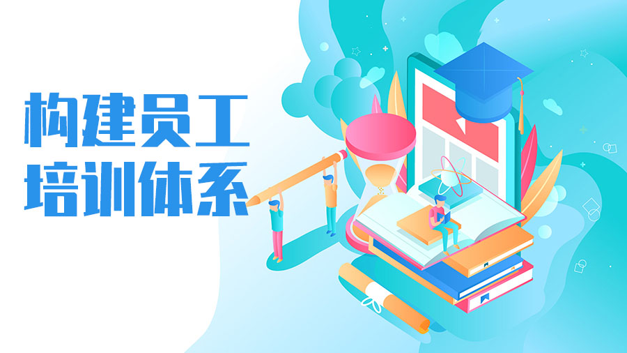 企业培训系统（企业员工在线培训系统怎么搭建）