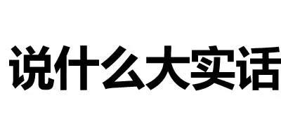 搞笑表情包｜没有工钱我在这里干什么，我这不是浪费青春吗