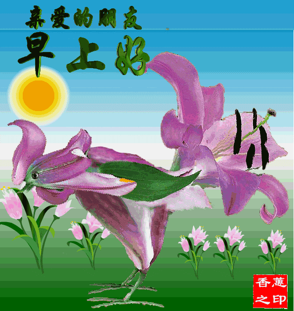 9月最新版早安问候祝福语图集 一分真诚，二分问候，三分祝福图片