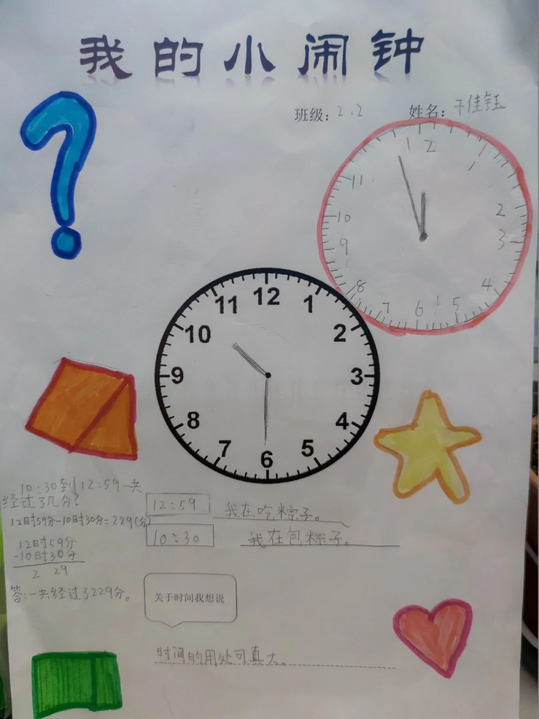 小小闹钟意义大 能娃实践创意多｜实小外国语学校创设时间思辨课程