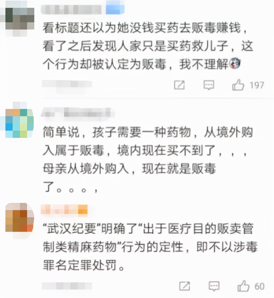 为儿代购救命药，却被认定贩毒！母亲：我只想孩子活下去
