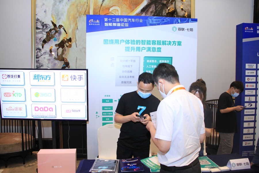 容聯七陌智能服務方案，重塑用戶體驗，數字化驅動汽車行業增長