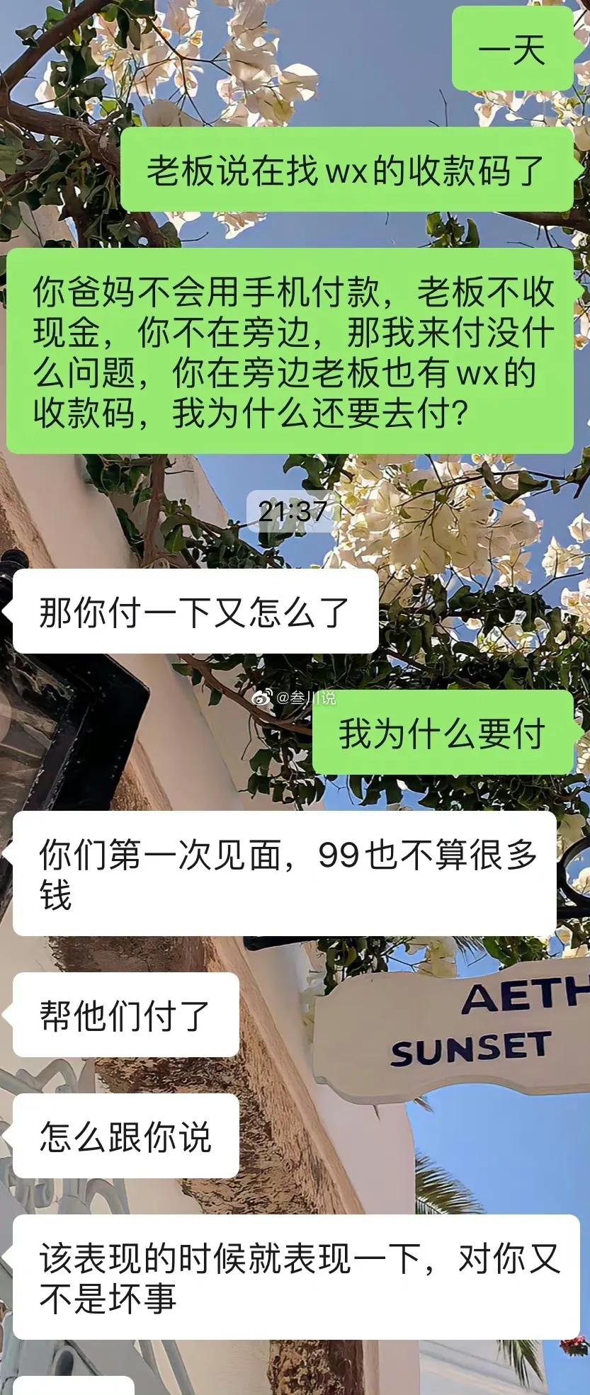 和男朋友爸妈一起逛街，男友因为我没主动付钱站在一边和我吵架
