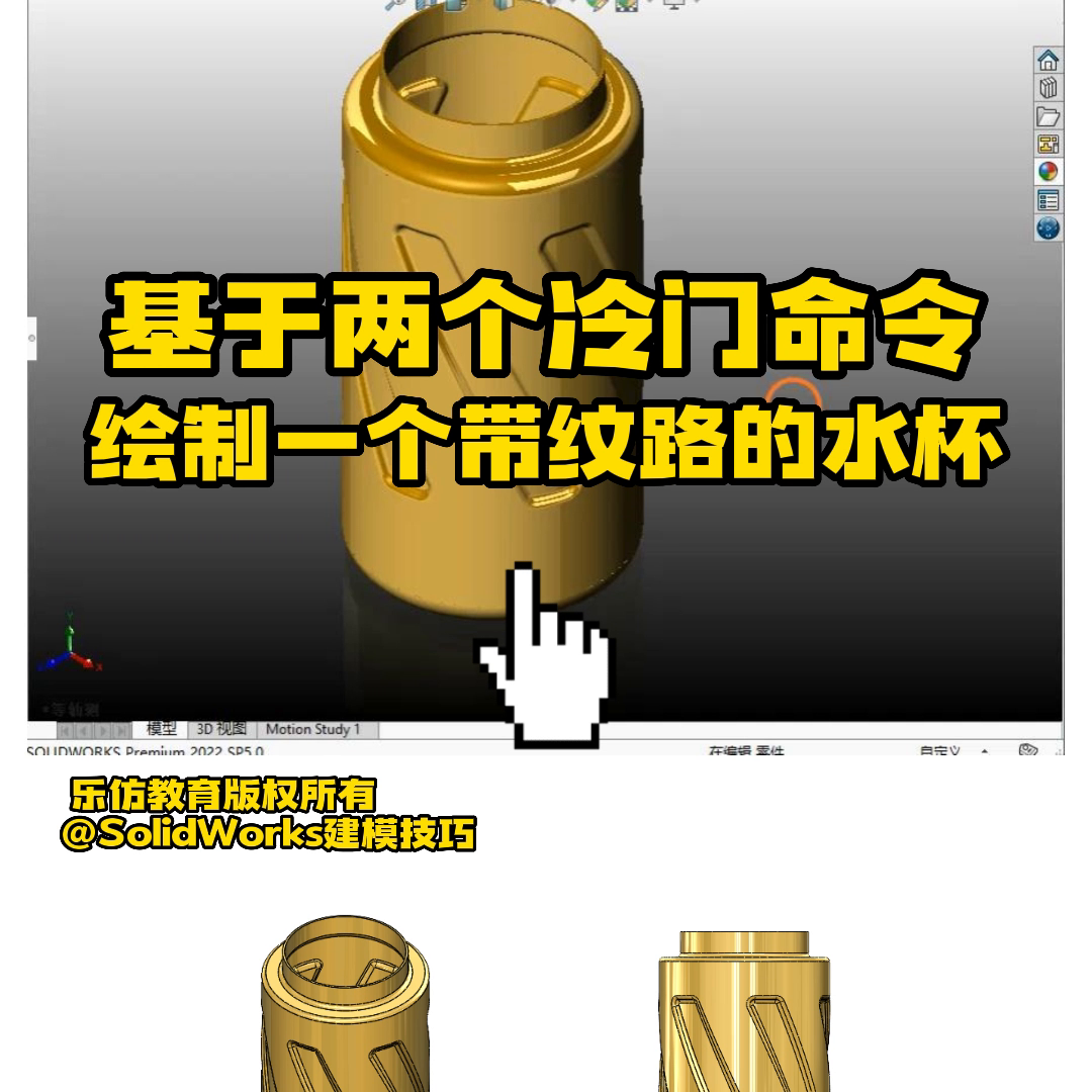 基于两个冷门命令绘制一个带纹路的水杯